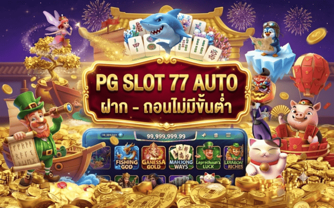 pg slot 77 auto