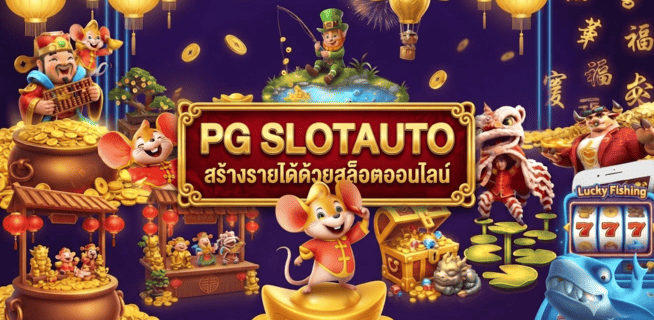 pg slotauto