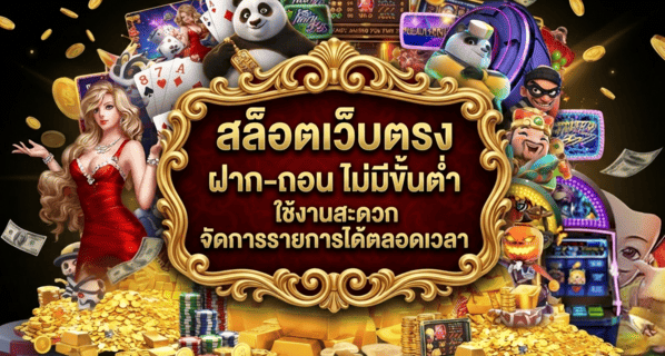 สล็อตเว็บตรง