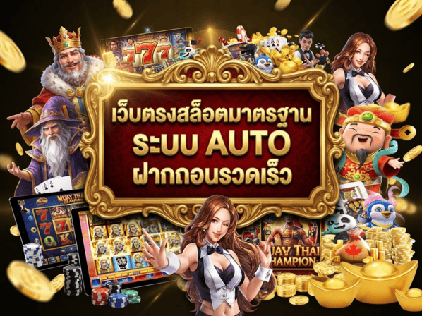 เว็บตรงสล็อต