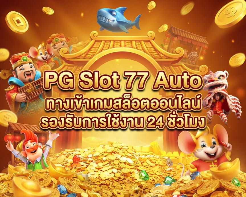 PG Slot 77 Auto