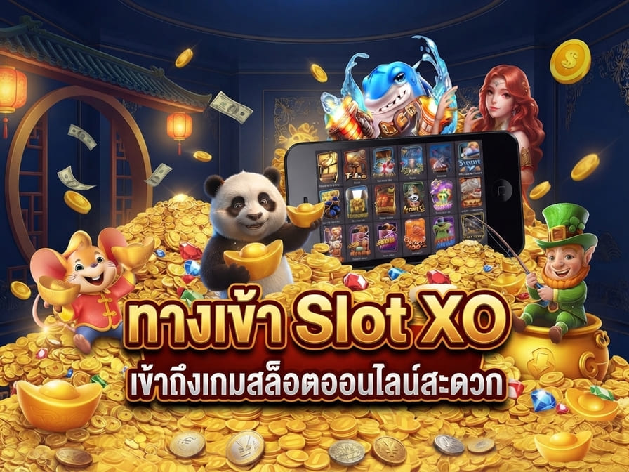 ทางเข้า Slot XO